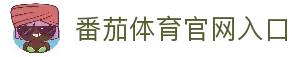 番茄体育 | FQTYSPORT - 全球顶级体育竞猜娱乐平台